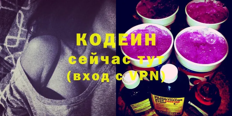 Кодеиновый сироп Lean напиток Lean (лин)  МЕГА рабочий сайт  Кировск 